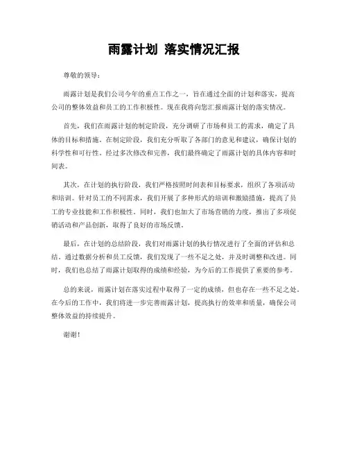 雨露计划 落实情况汇报