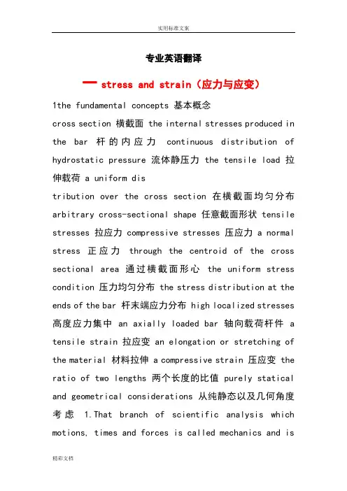 机械制造专业英语课后问题详解(部分)