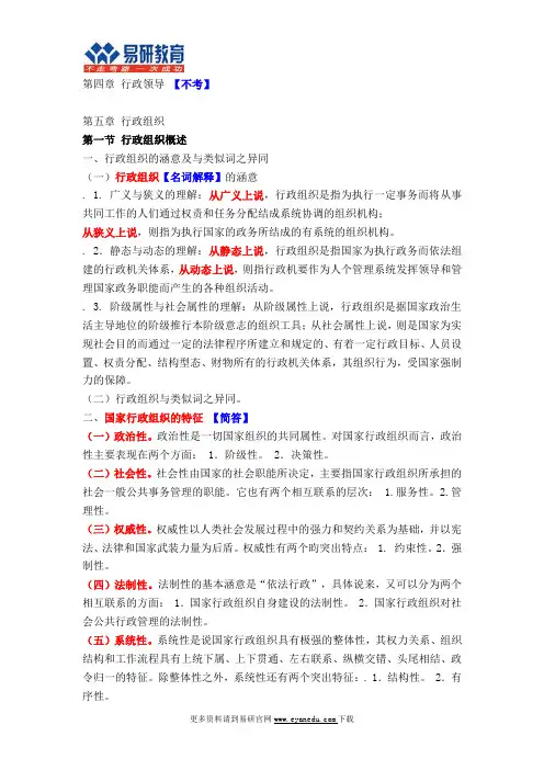 2017中国矿业大学(北京)行政管理考研直接背诵版讲义