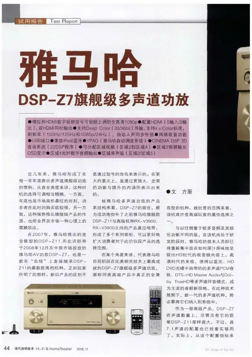 雅马哈DSP—Z7旗舰级多声道功放
