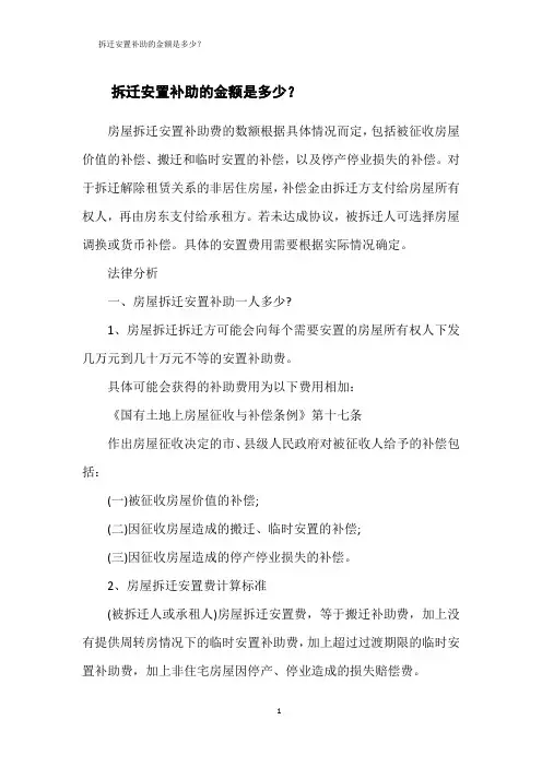 拆迁安置补助的金额是多少？