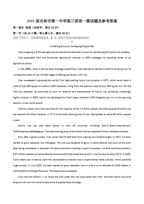 2021届吉林市第一中学高三英语一模试题及参考答案