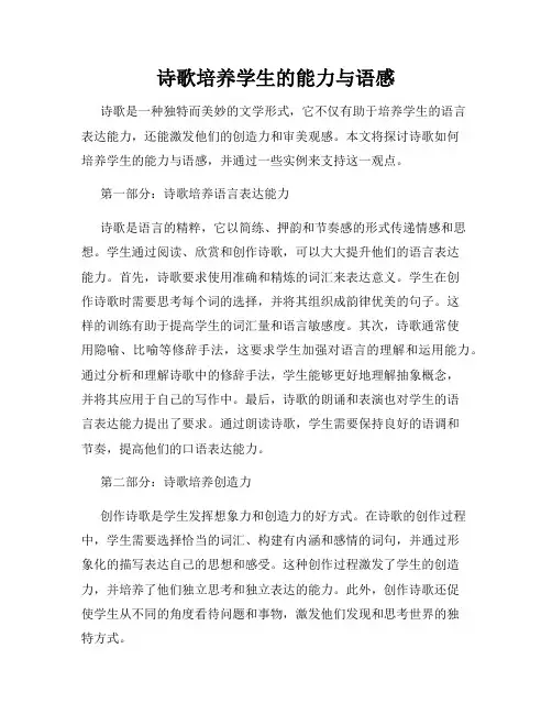 诗歌培养学生的能力与语感