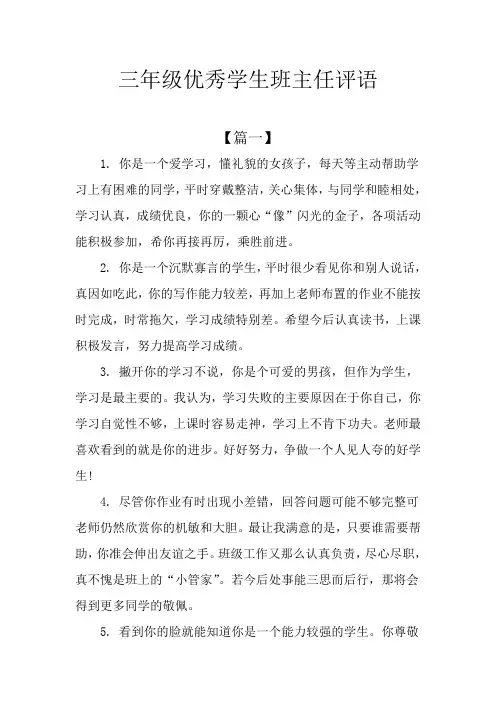 三年级优秀学生班主任评语
