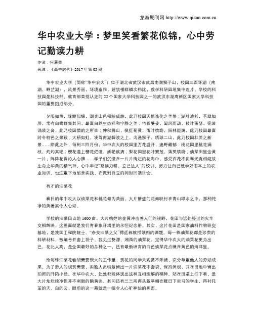 华中农业大学：梦里笑看繁花似锦,心中劳记勤读力耕