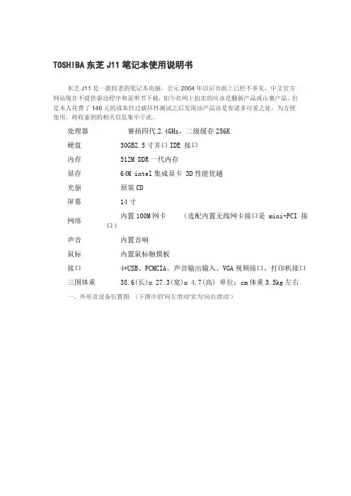 TOSHIBA东芝J11笔记本使用说明书