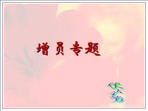 保险增员专题PPT课件