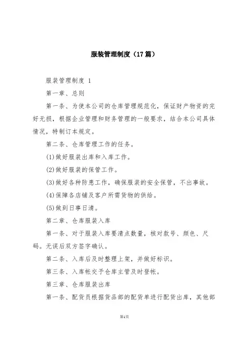 服装管理制度(17篇)