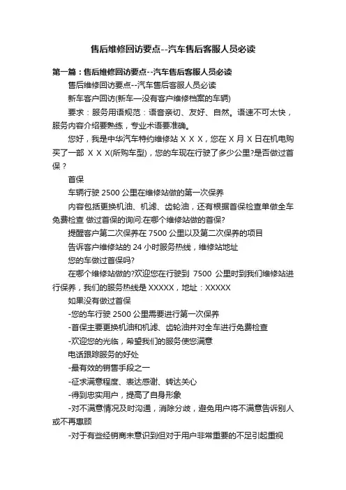 售后维修回访要点--汽车售后客服人员必读