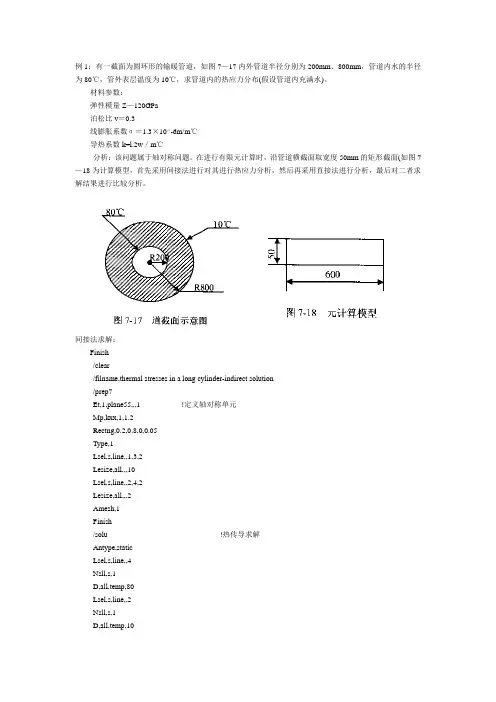 热应力分析例题