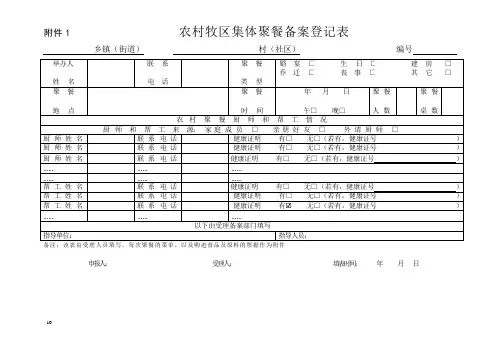 农村聚餐登记表