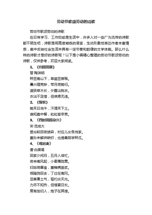 劳动节歌颂劳动的诗歌