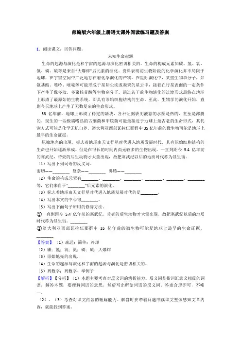 部编版六年级上册语文课外阅读练习题及答案