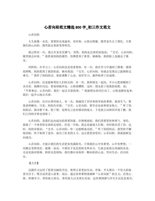 心若向阳范文精选800字_初三作文范文