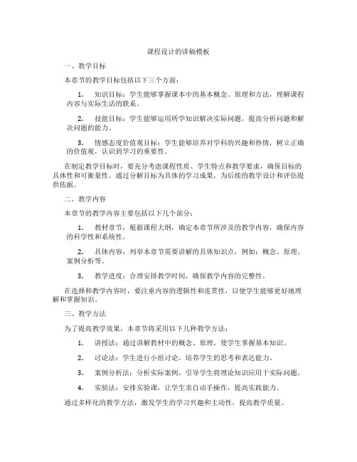 课程设计的讲稿模板