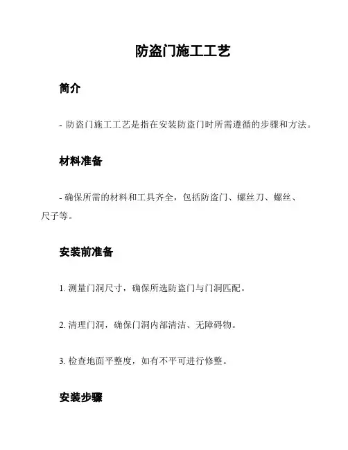 防盗门施工工艺
