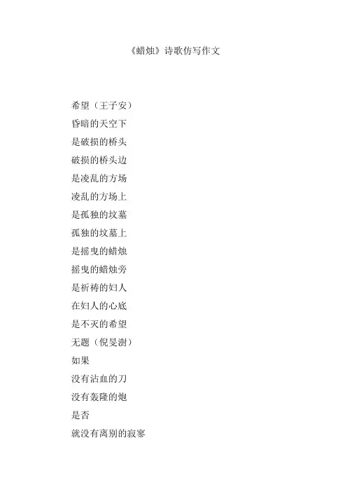 《蜡烛》诗歌仿写作文