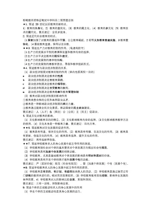 粉笔教师资格证笔试中学科目二简答题总结