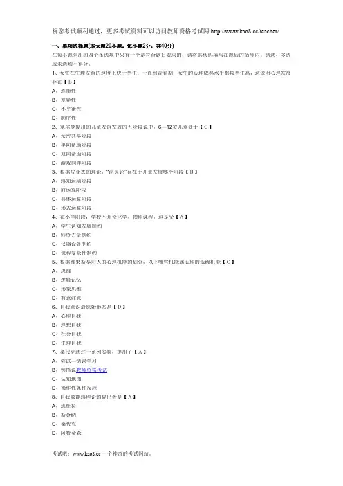 2012年福建省教师资格考试《中学心理学》冲刺模拟试卷及答案(1)