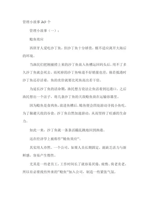 管理小故事20个