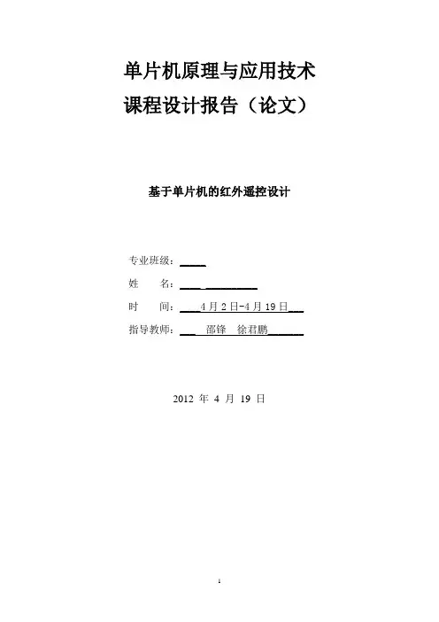 红外遥控设计