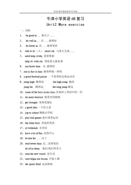 牛津苏教版-英语-六下-6B Unit2 More exercise复习题