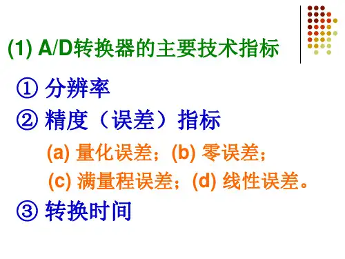 ADC部分分析