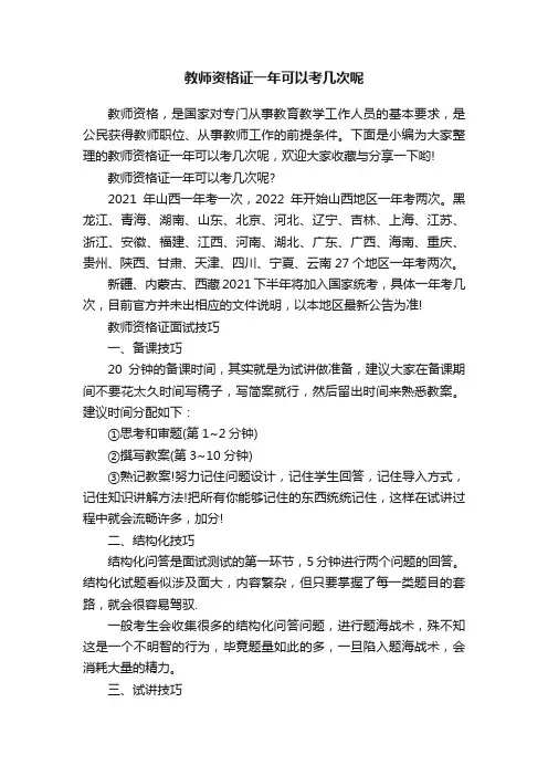 教师资格证一年可以考几次呢