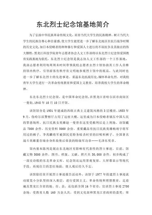 东北烈士纪念馆基地简介