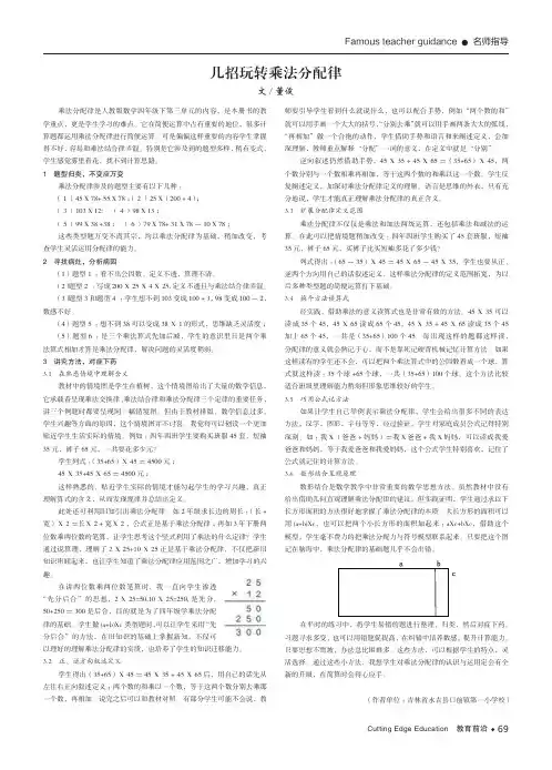 几招玩转乘法分配律