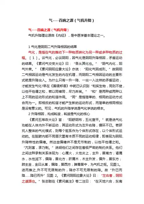 气----百病之源（气机升降）