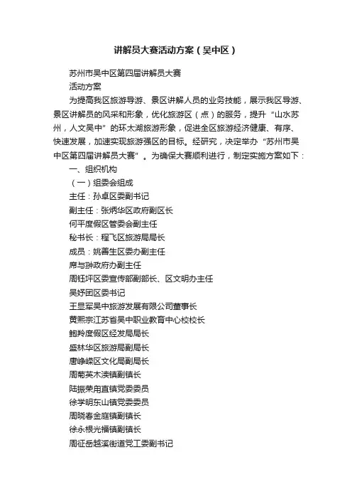 讲解员大赛活动方案（吴中区）