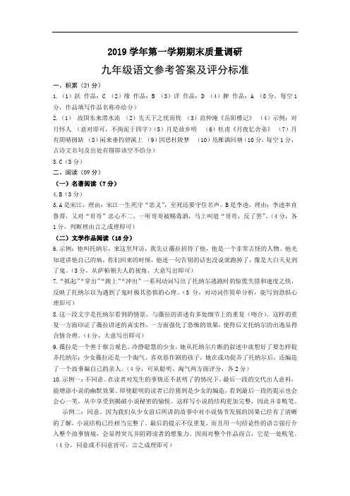 2019学年第一学期期末质量调研九年级语文参考答案及评分标准