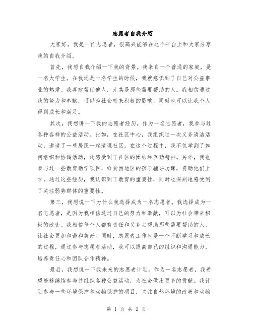 志愿者自我介绍