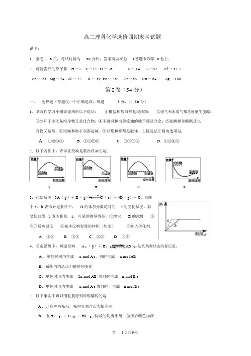(完整word)高中化学选修4期末测试卷