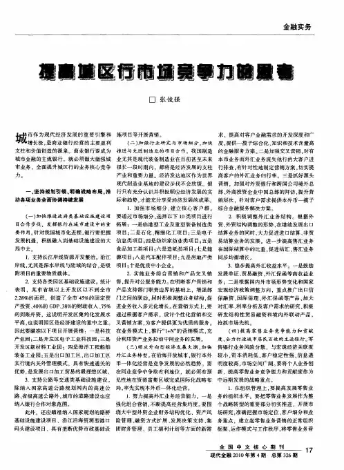 提高城区行市场竞争力的思考