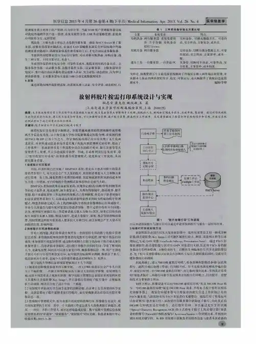 放射科胶片按需打印系统设计与实现