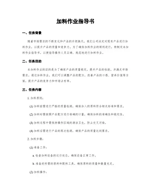 加料作业指导书