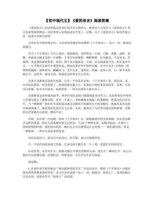 【初中现代文】《爱的语言》阅读答案