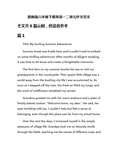 陕旅版六年级下册英语一二单元作文范文