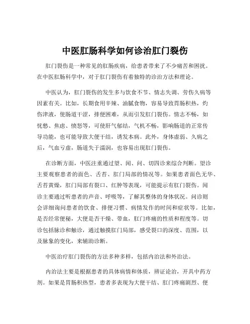 中医肛肠科学如何诊治肛门裂伤