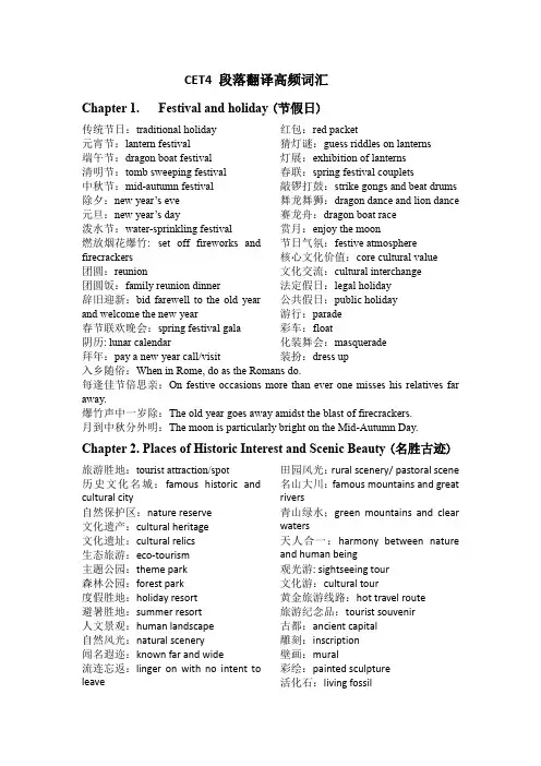 CET4 段落翻译高频词汇