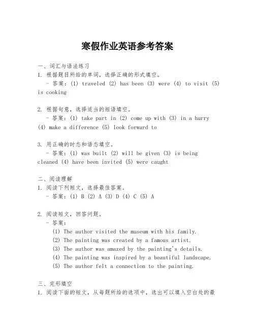 寒假作业英语参考答案