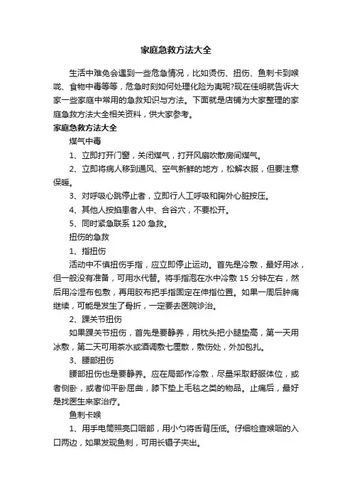 家庭急救方法大全
