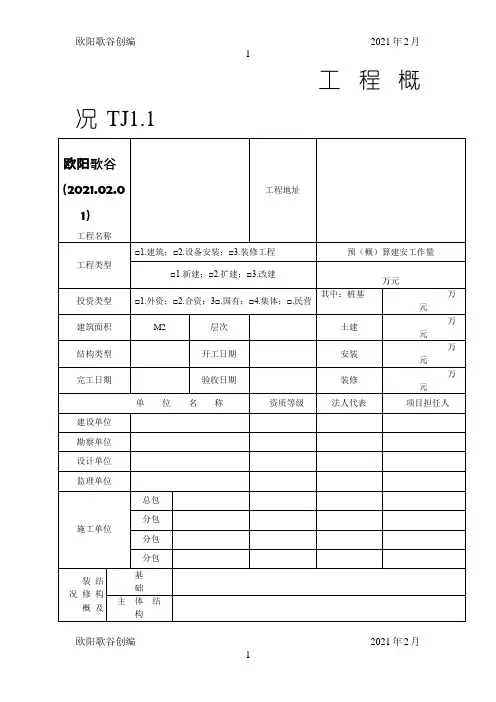 江苏省土建全套资料表格