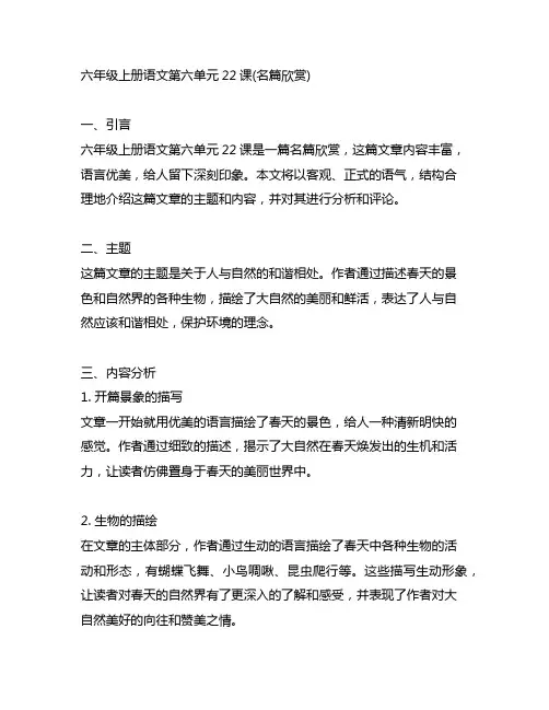 六年级上册语文第六单元22课