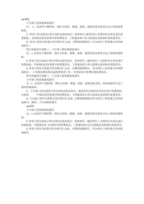 子分部竣工验收报告