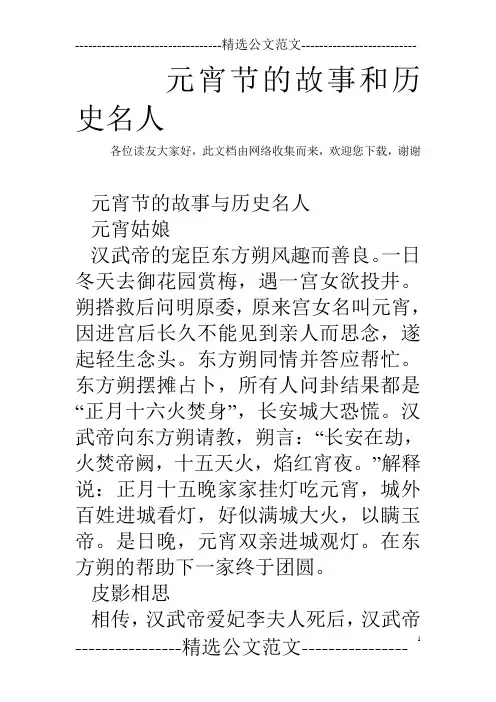 元宵节的故事和历史名人