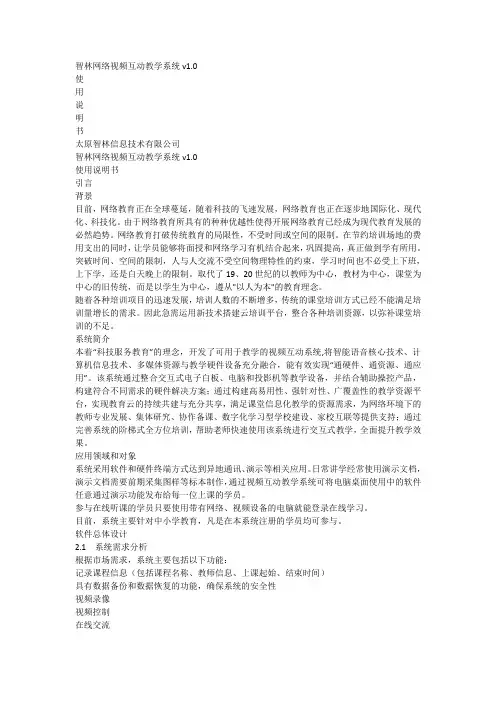 智林网络视频互动教学系统v1.0
