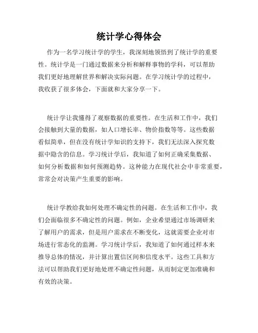 统计学心得体会